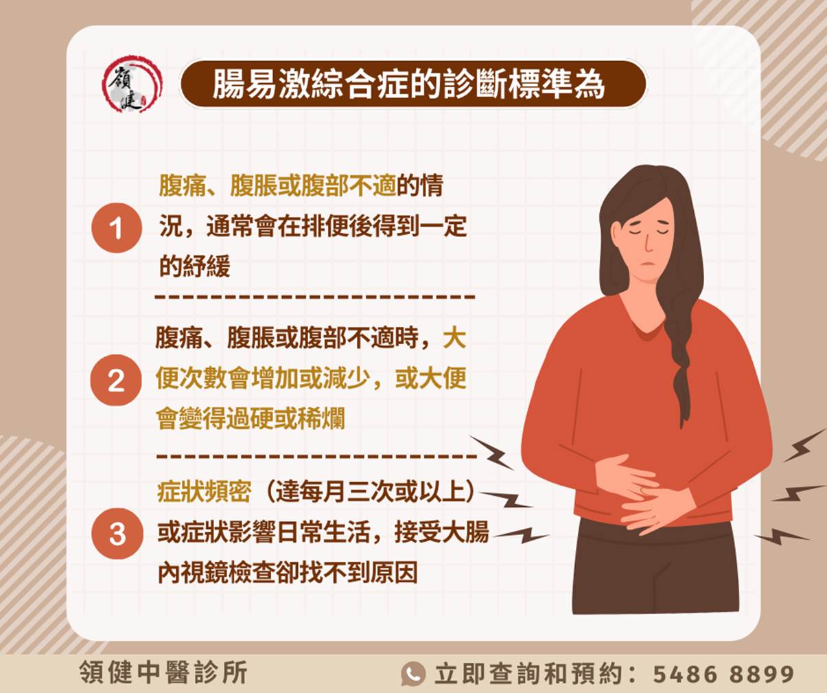 反復腹瀉？你可能患上腸易激綜合症