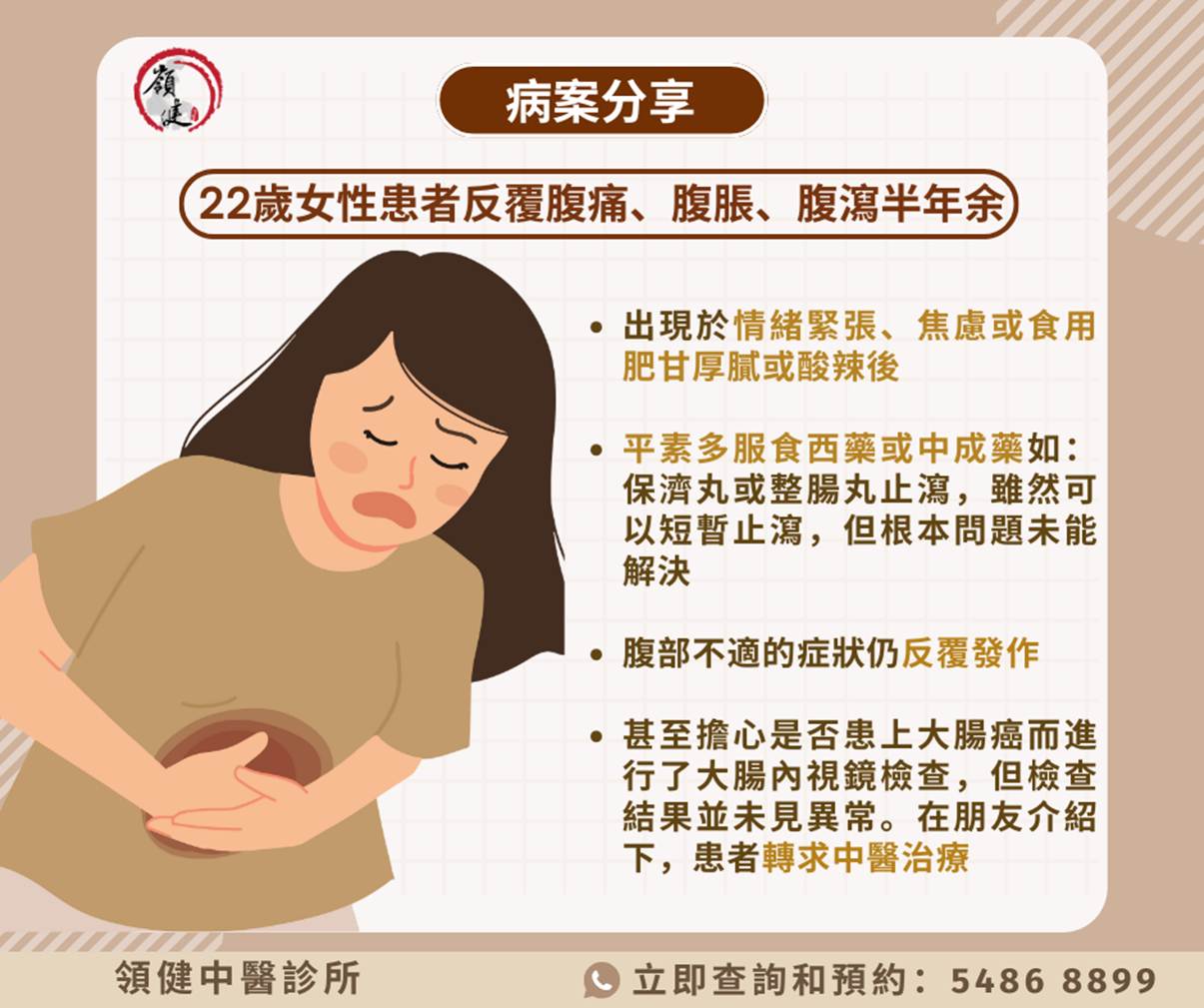 反復腹瀉？你可能患上腸易激綜合症