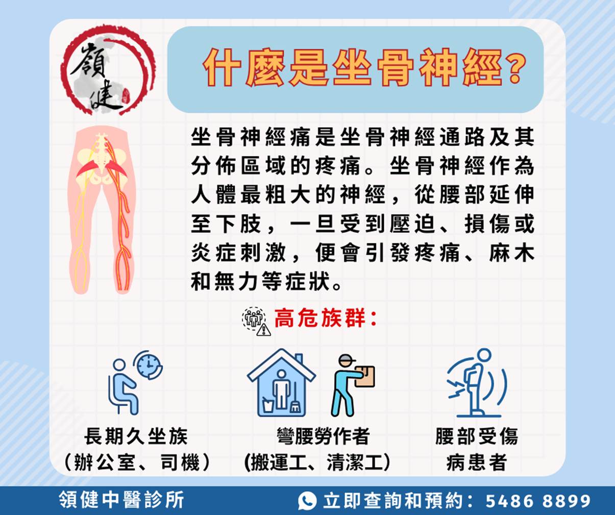 坐骨神經痛【不只是「屁股痛」那麼簡單！】