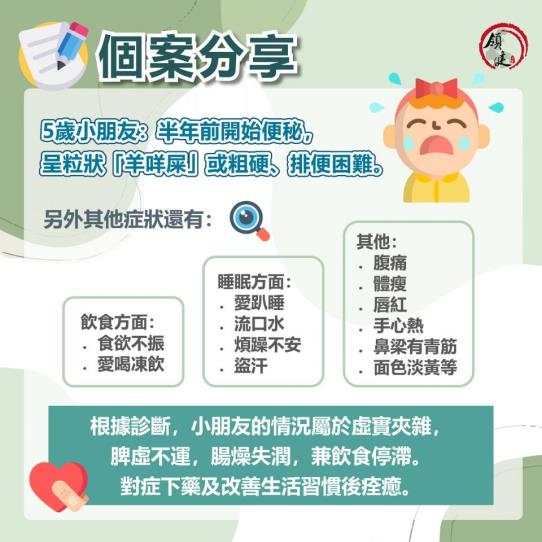 小兒便秘，唔只熱氣咁簡單