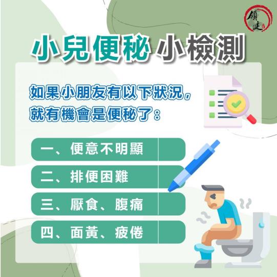 小兒便秘，唔只熱氣咁簡單