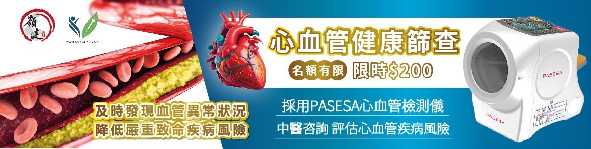 PASESA 心血管檢測儀