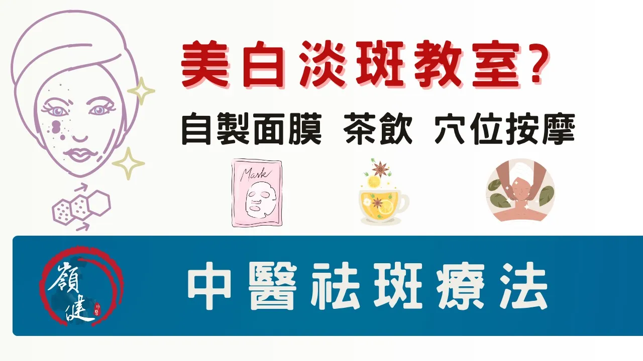 美白淡斑教室