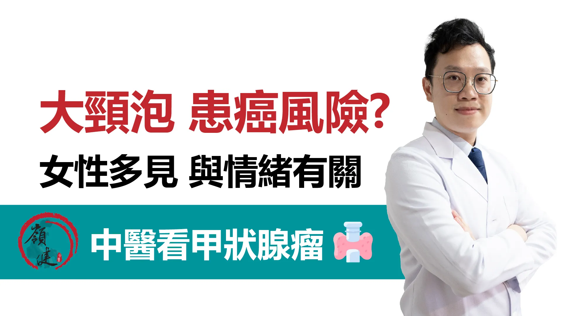 大頸泡 患癌風險