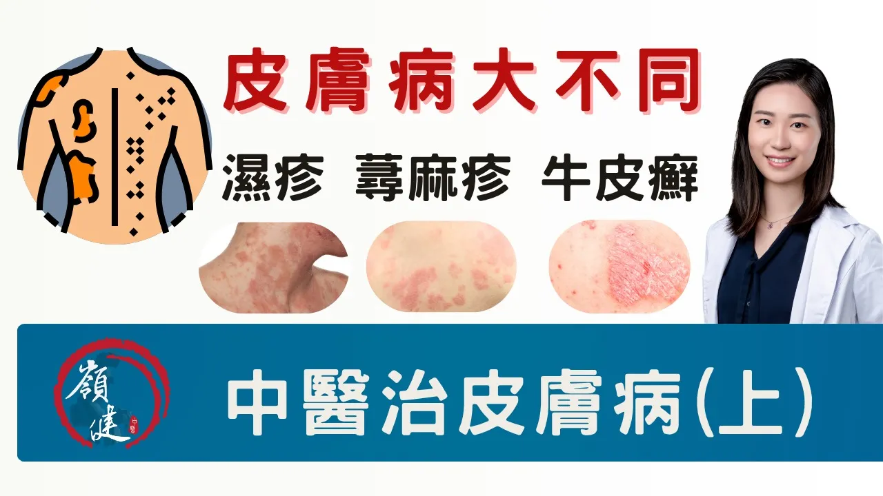 皮膚病大不同