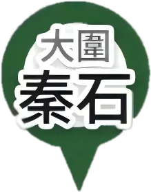 大圍分店