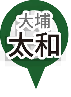 大埔(太和)分店