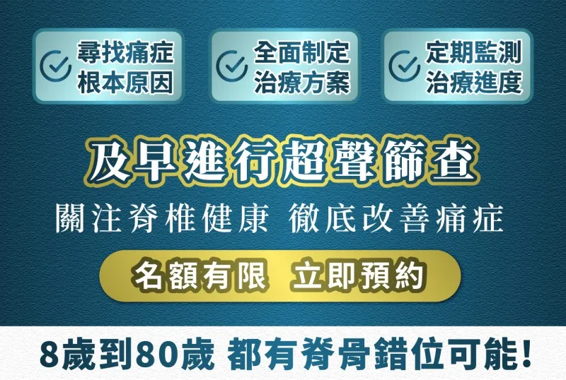 及早進行超聲篩查